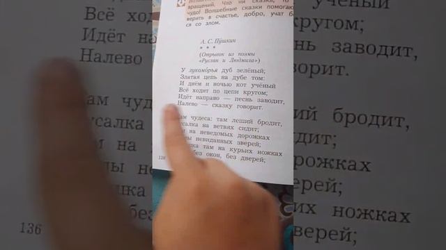 у Лукоморья дуб зелёный знаете стих?