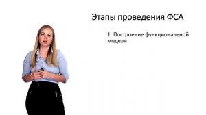 Cистемный инжиниринг | Лекция 8 | Функционально стоимостный анализ