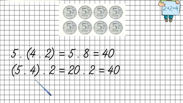 Умножение числа на произведение. Математика 4 класс смотреть онлайн