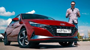 Взяли Hyundai Elantra 2021, дешевле Skoda Octavia, а опций даже больше!