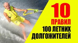 Топ 10 правил долголетия от 100 летних жителей Голубых Зон