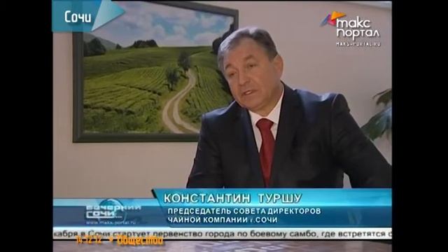 В Сочи производят чистейший чай смотреть онлайн