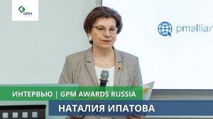 Наталия Ипатова о проектном управлении в Национальном конкурса GPM Awards Russia