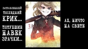 Melody Note (Renata Kirilchuk) - Los! Los! Los! (russian cover) full-size Youjo Senki ED