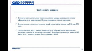 #39 Практические аспекты внедрения регламентированного учета и расчета себестоимости в 1С_ERP.mp4