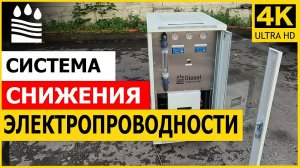 Система снижения электропроводности