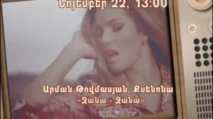 Анонс ПРЕМЬЕРЫ // Arman Tovmasyan & Ksenona
