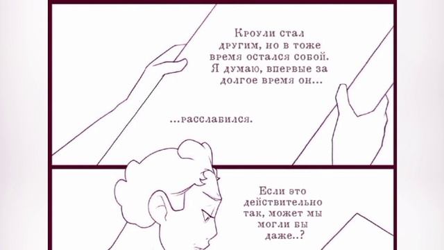 "Благие знамения" комикс "Кто хочет жить вечно" часть 4 смотреть онлайн