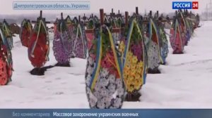 Массовое захоронение украинских военных 2015