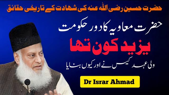 Who is Yazid by Dr Israr Ahmad | Understanding History's Controversial Figure | Islamic Insights