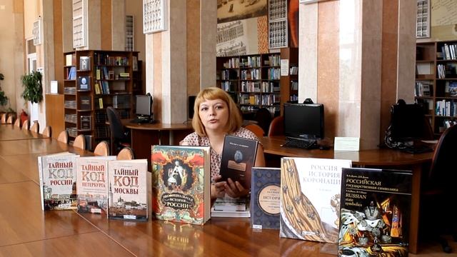 Обзор книг с выставки к Дню России "Дорогая сердцу земля..." смотреть онлайн