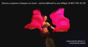 Самира (танец живота). Постановка с веерами-вейлами