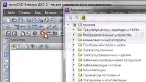 nanoCAD Электро ДКС. Урок 4.1 База данных проекта