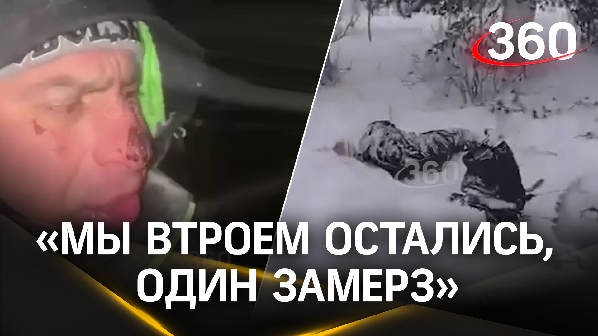 «Мы втроем остались, один замерз»: сын экс-министра спорта Хакасии погиб во время тура на снегоходах