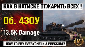 Объект 430У в лучшем реплей недели в режиме Натиск | Об. 430У бой на 13,5K Damage с INDOMITO WOT
