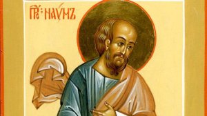 ЖИТИЯ СВЯТЫХ: 1 декабря (14 декаб. по н. ст.) Память святого пророка Наума