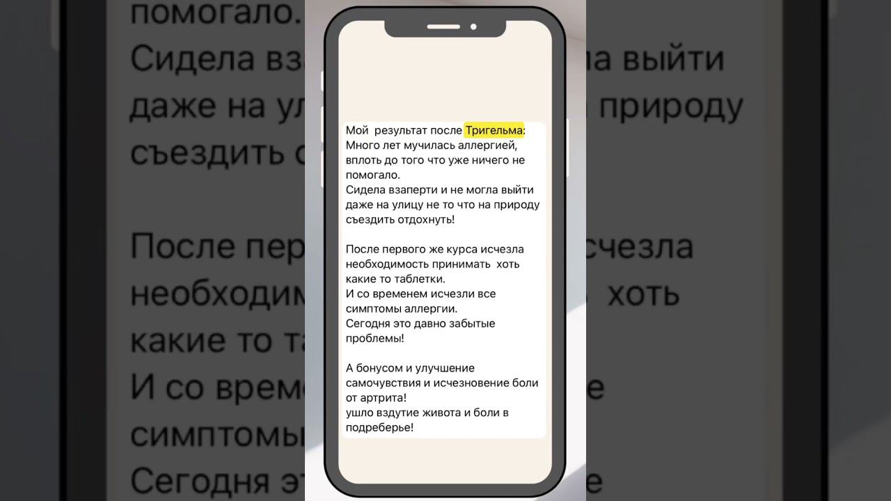От аллергии. Отзыв ТРИГЕЛЬМ