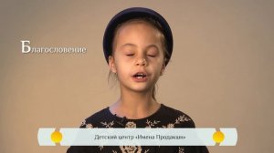 Православная азбука для детей - "Благословение"