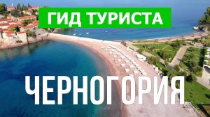 Пляжи и курорты Черногории | Тиват, Будва, Бар, Луштица, Улцинь, Петровац, Сутоморе | Черногория 4к