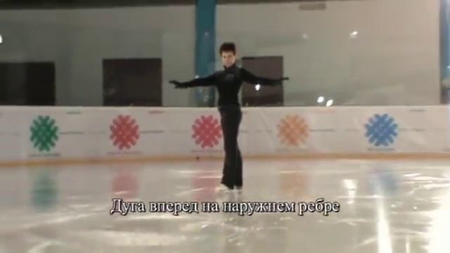 10. Дуги в фигурном катании. Как научиться кататься на коньках.