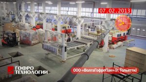 ВолгаГофроПак Гофрозавод-МЕГА-бомба (TCY, MOSCA, SRP, TECHGENE, CP ROLLER)