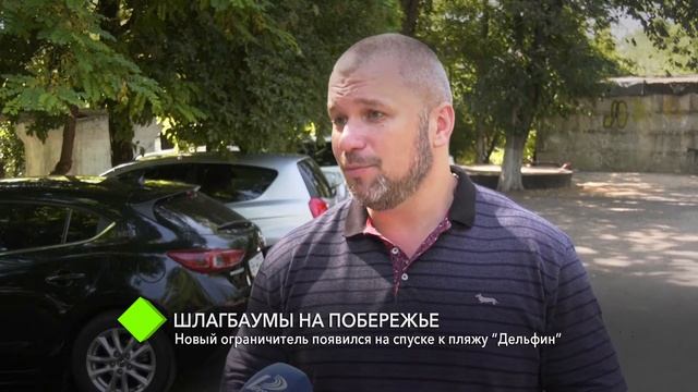 Шлагбаумы на побережье: новый ограничитель появился на спуске к пляжу “Дельфин” смотреть онлайн