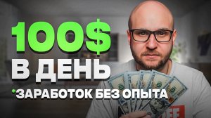 Заработок БЕЗ ОПЫТА, Даже если ничего не умеешь: ТОП-5 САЙТОВ для ЗАРАБОТКА Онлайн!