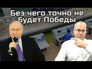 Без чего точно не будет Победы