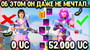 УФФ!  НОВОГОДНЯЯ ПРОКАЧКА АККАУНТА ПОДПИСЧИКУ НА 52 000 UC В ПУБГ МОБАЙЛ! ЭТОГО НЕ ОЖИДАЛ ДАЖЕ Я!