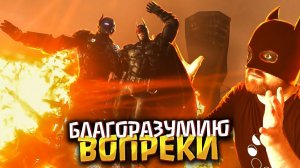 Удары прошлого | Прохождение Batman: Arkham Knight #10