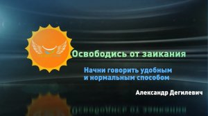 ЗАИКАНИЕ.ПРЕОДОЛЕНИЕ. ДО И ПОСЛЕ 2Х НЕДЕЛЬ | ОБРАТНАЯ СВЯЗЬ И НАПУТСТВИЯ