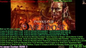 Painkiller - Передозировка №9 Painkiller - Overdose #9