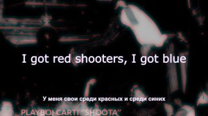 Playboi Carti (ft. Lil Uzi Vert) - Shoota НА РУССКОМ (ПЕРЕВОД, RUS SUBS) + LYRICS