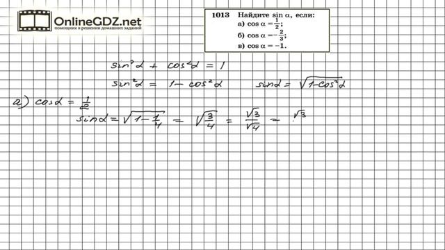 Задание № 1013 — Геометрия 9 класс (Атанасян) смотреть онлайн