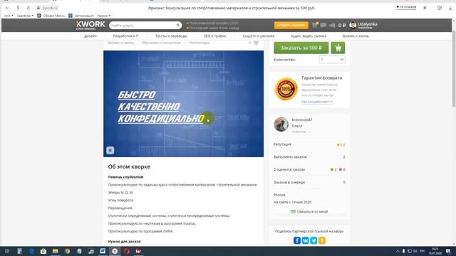 Вакансия: репетитор по строительной механике онлайн