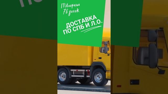 Строганная доска от пилорамы 78 досок