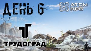 ATOM RPG: Trudograd прохождение. Разоблачение маньяка (часть 6)