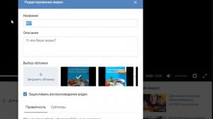 Как изменить надпись под своим видеороликом в Контакте