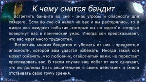 К чему снится Бандит (Сонник)