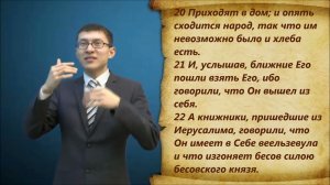 От Марка 3 глава