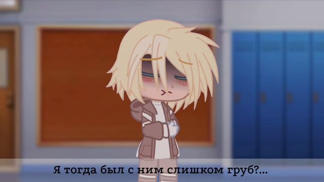 Я даю тебе шанс//[4/4]//Сёнэн-ай//Мини-фильм//Гача Клуб/лайф//Яой смотреть онлайн