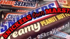 Про батончик SNICKERS