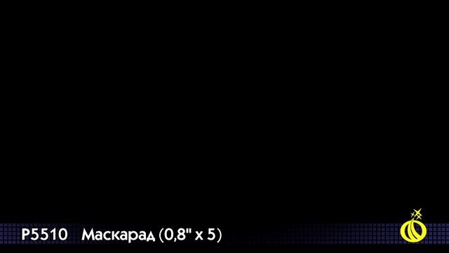Римская свеча Маскарад - 5 залпов (Р5510)
