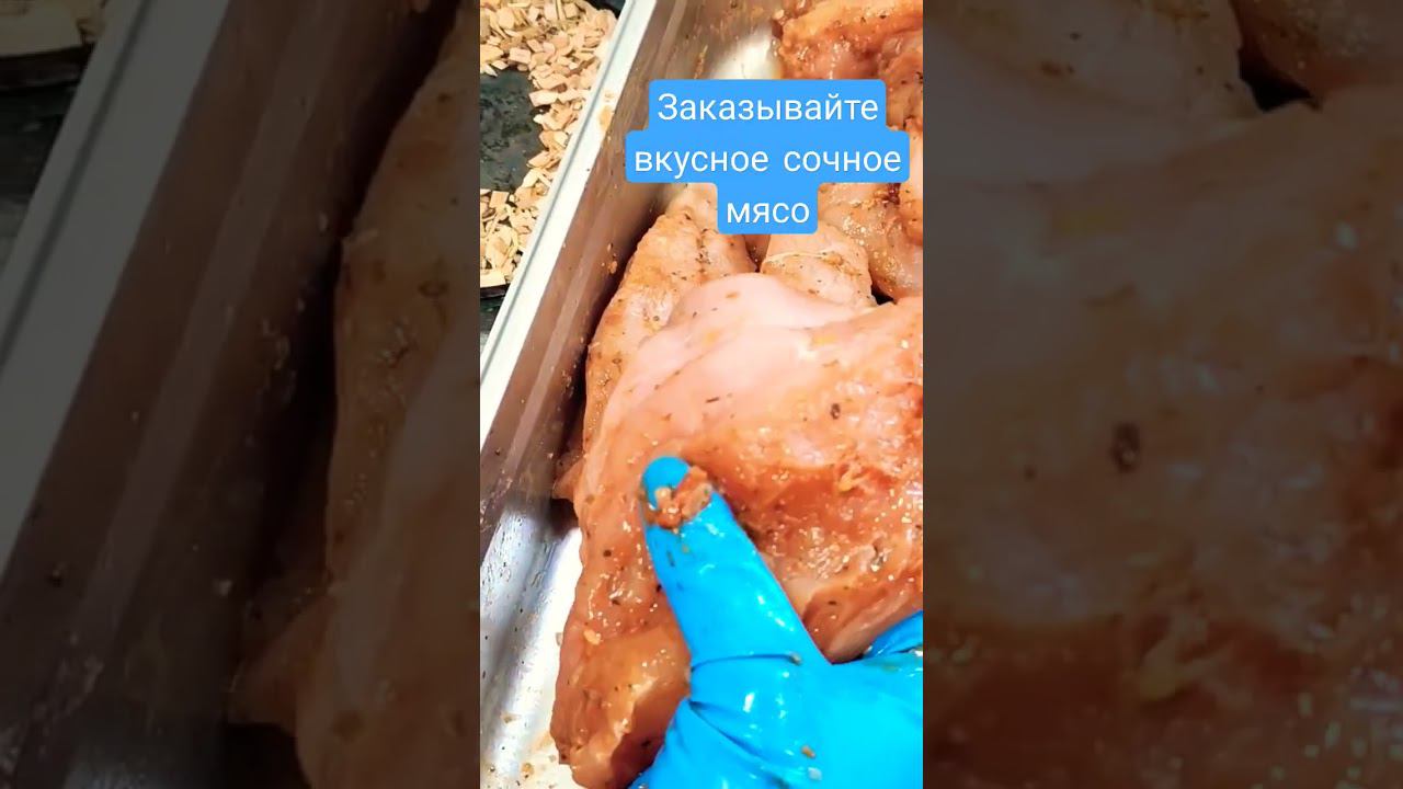 Заказывайте вкусное сочное мясо.