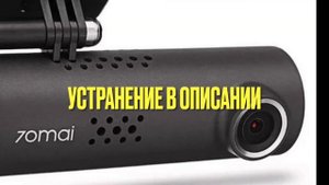 видеорегистратор 70 mai не подключается к IOS