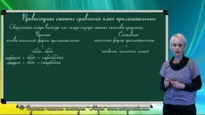 Превосходная степень сравнения имён прилагательных