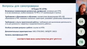 Вебинар ВНИИ труда «Разработка профессиональных стандартов» 12.07.2022