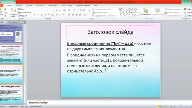 Степень окисления, 8 класс смотреть онлайн