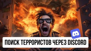 Поиск оппозиционера по Discord | Павел Хавский | Discord Leaks