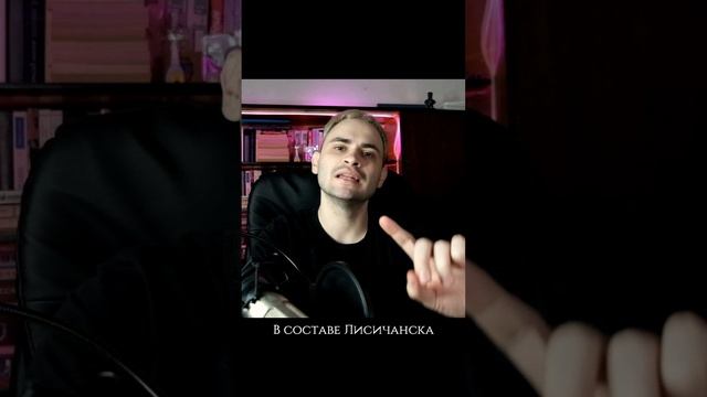 Краткая история города Северодонецк